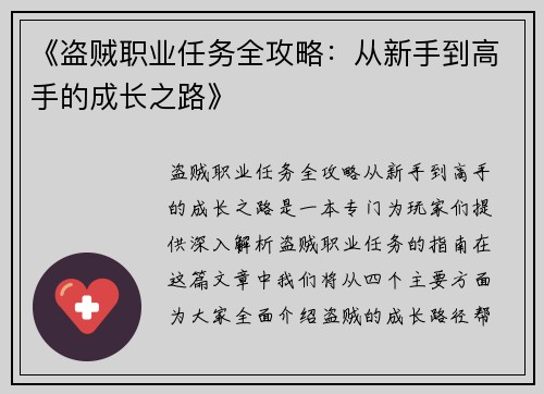 《盗贼职业任务全攻略：从新手到高手的成长之路》