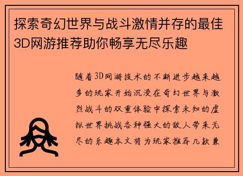 探索奇幻世界与战斗激情并存的最佳3D网游推荐助你畅享无尽乐趣